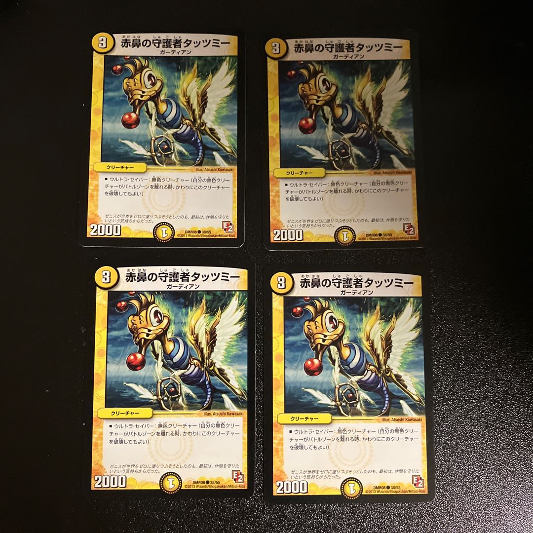 DM Tatzmy the Red-Nosed Guardian Common, set of 4 (4)