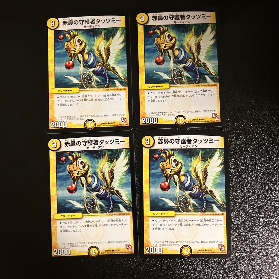 DM Tatzmy the Red-Nosed Guardian Common, set of 4 (5)