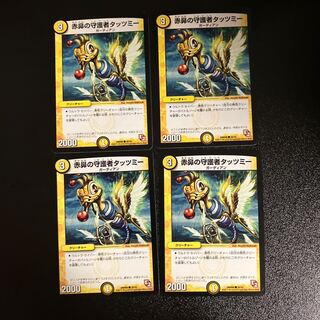 DM Tatzmy the Red-Nosed Guardian Common, set of 4 (5)