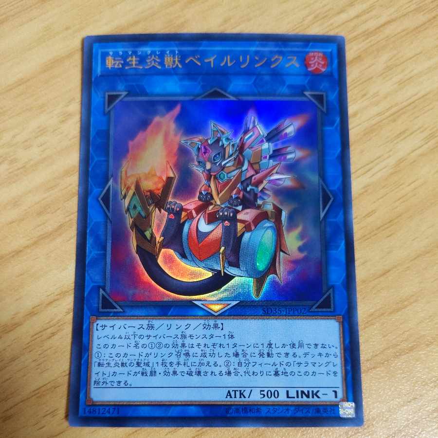 Salamangreat Balelynx Ultra Rare JPP02