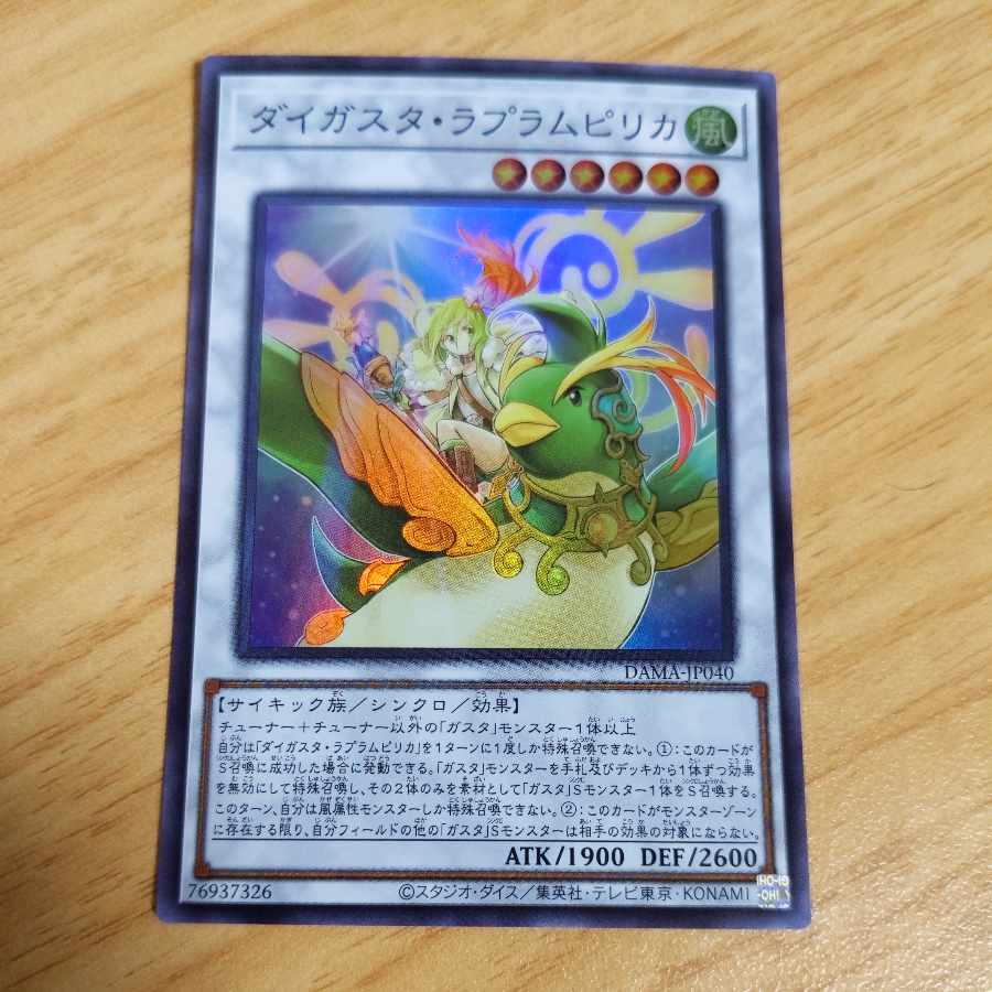 Daigusto Laplampilica Super Rare JP040