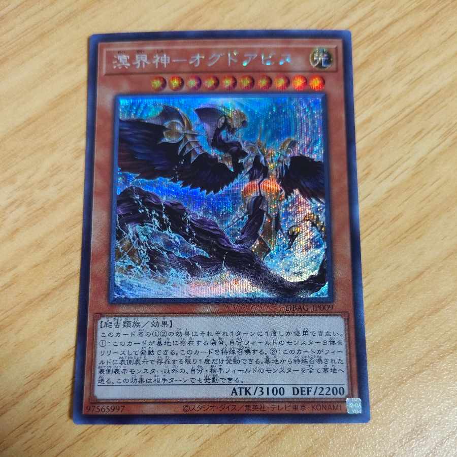 Ogudo Abyss - Ogudo Abyss Secret Rare JP009