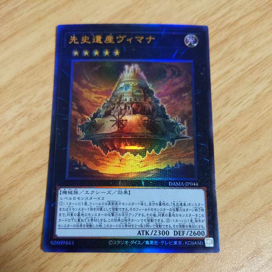 Chronomaly Vimana Ultimate Rare JP044