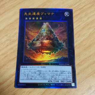 Chronomaly Vimana Ultimate Rare JP044