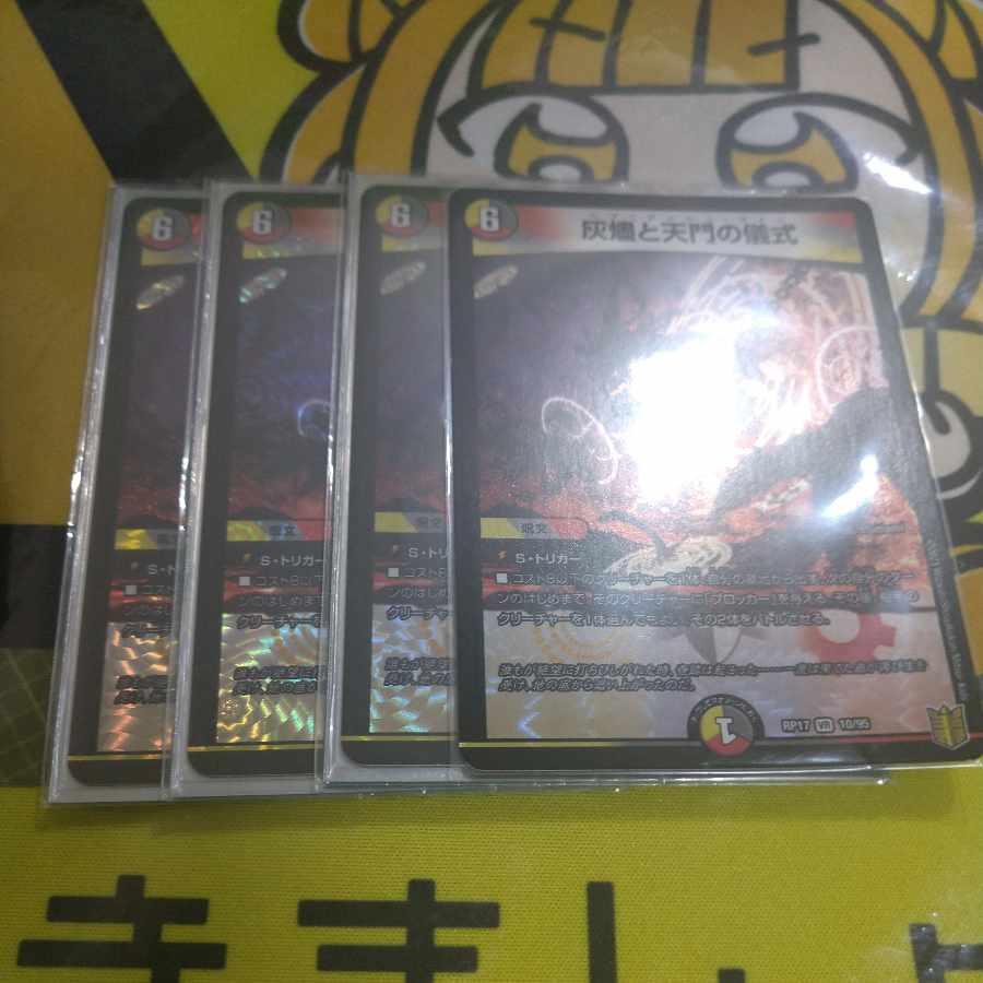 Ceremony of Ashes and Heavenly Gates VR 10/95 4 copies