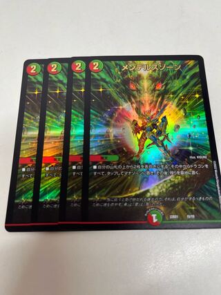 メンデルスゾーン　4枚セット