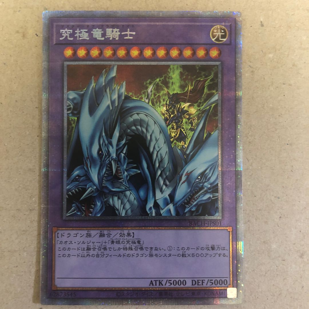 Lowest Price] Dragon Master Knight Prismatic Secret Rare JPS01 [Condition S