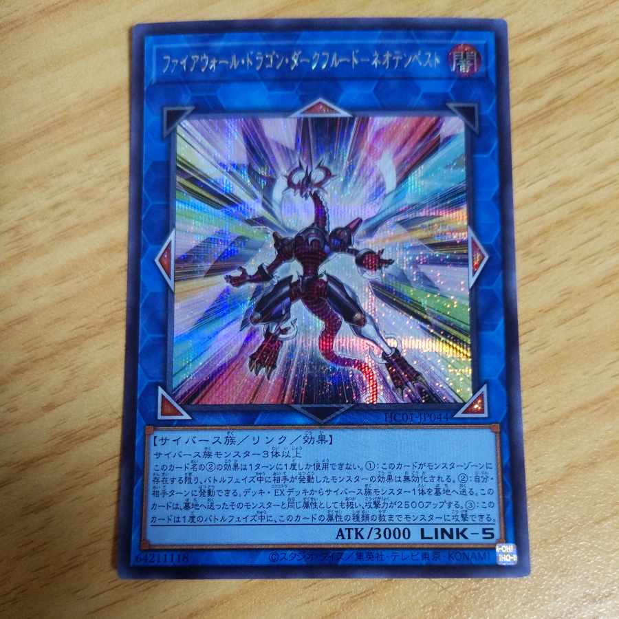 Firewall Dragon Darkfluid-Neo Tempest Secret Rare JP044