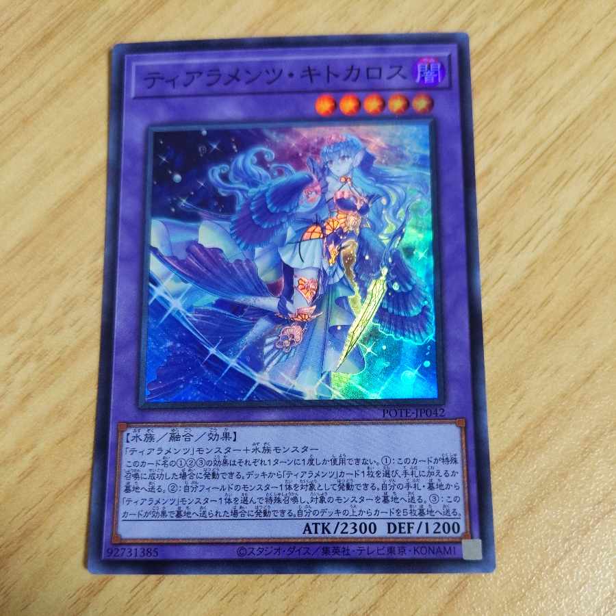 Tearaments Kitokaros Super Rare JP042