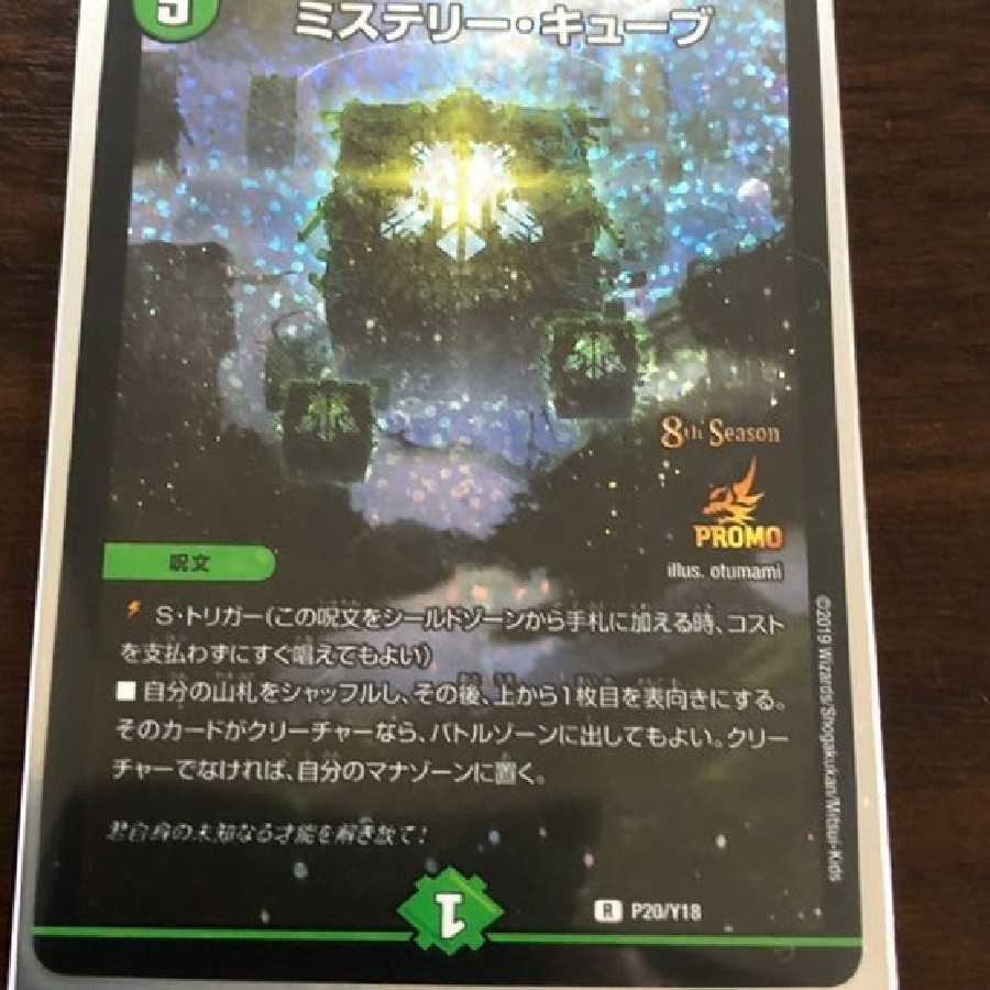 ミステリーキューブcs④