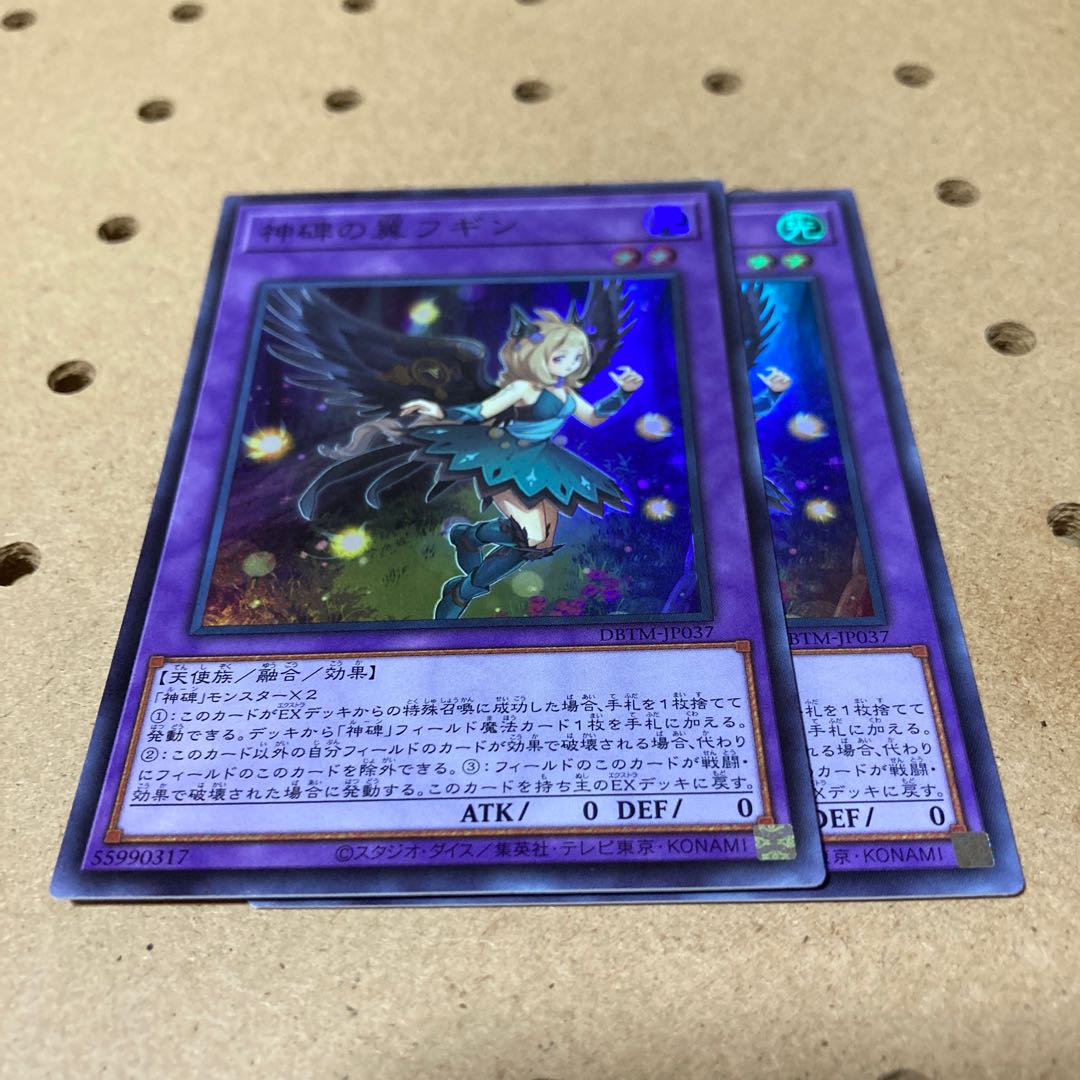 Wings of the Divine Monument Fugin Super Rare JP037 2 copies