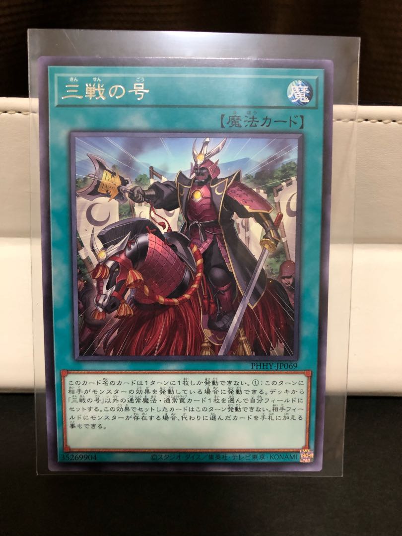 Yu-Gi-Oh Three War No. (Rare) PHHY-JP069 Photon Hyper Nova