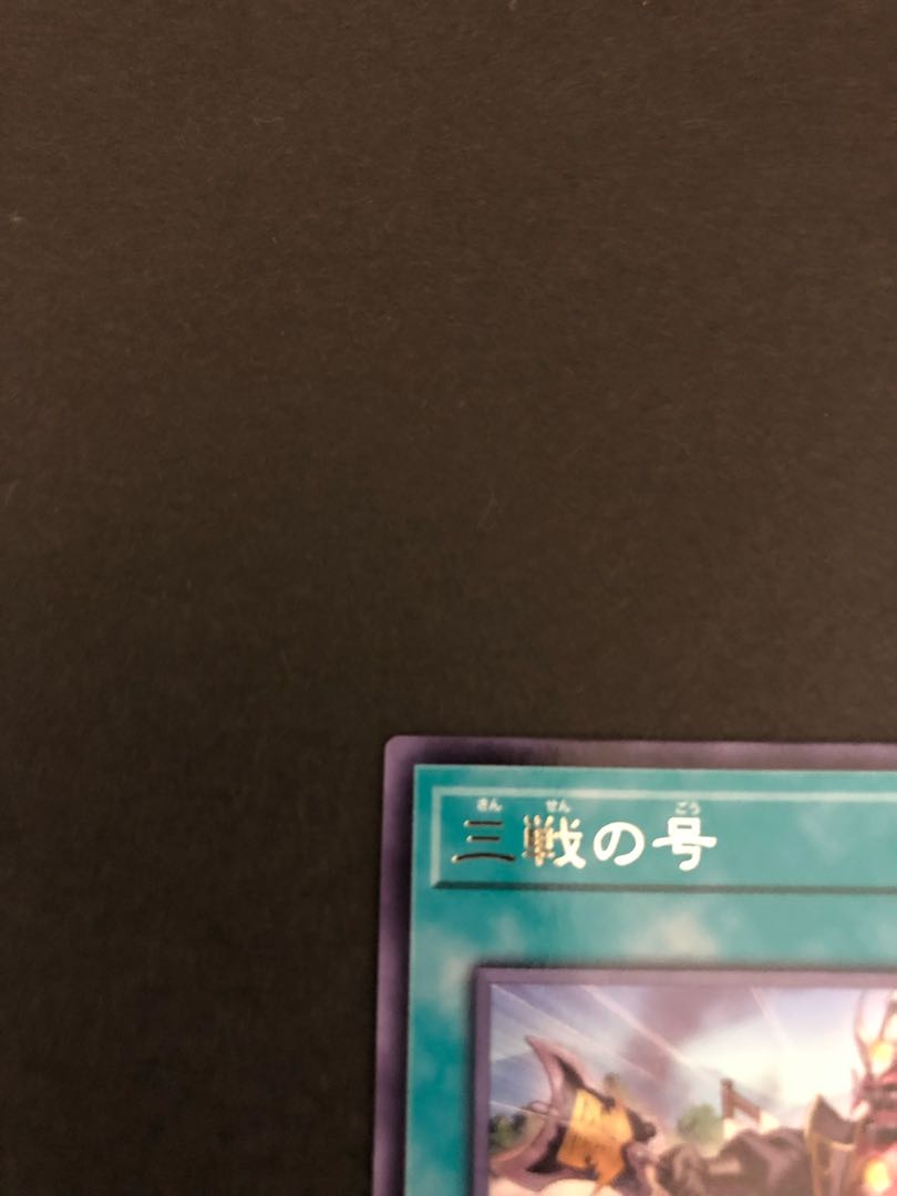 Yu-Gi-Oh Three War No. (Rare) PHHY-JP069 Photon Hyper Nova