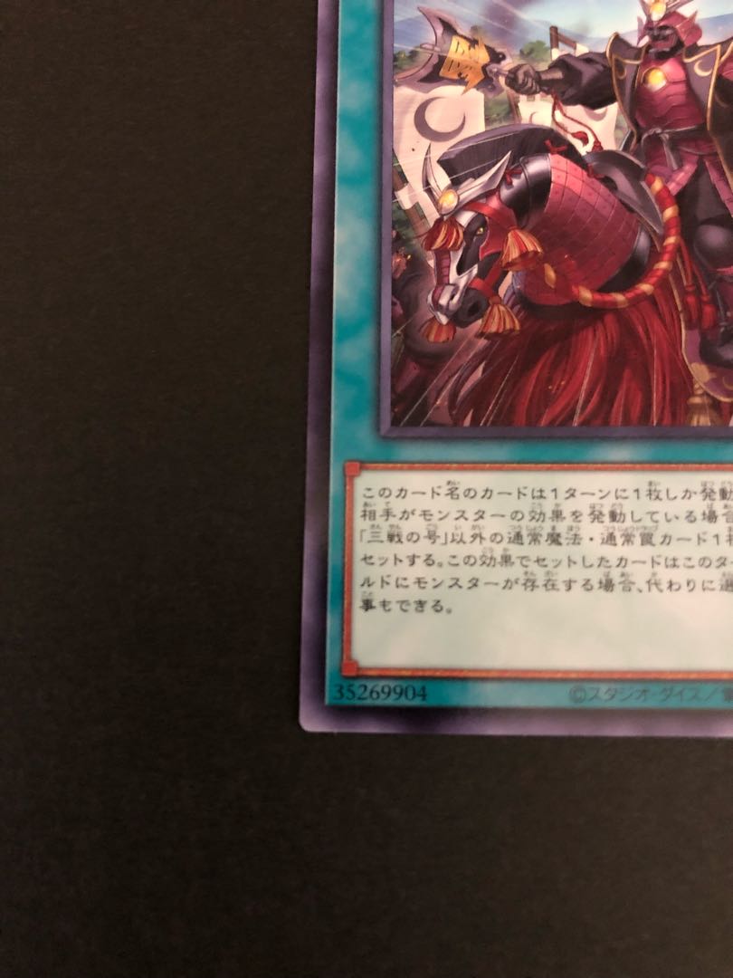 Yu-Gi-Oh Three War No. (Rare) PHHY-JP069 Photon Hyper Nova