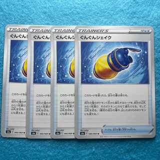 Gunjun Shake U 060/069 Set of 4 [Management No. LP211014].