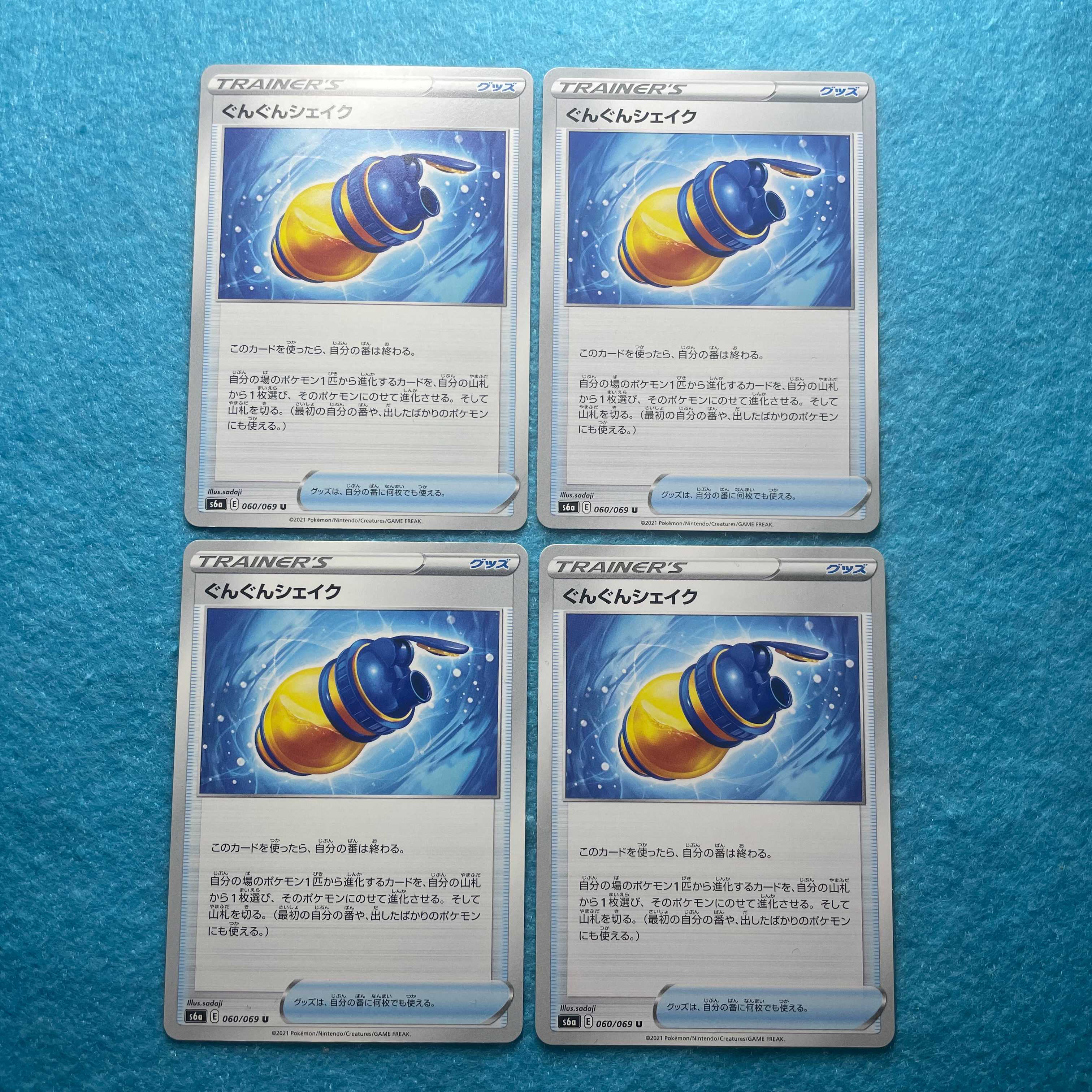 Gunjun Shake U 060/069 Set of 4 [Management No. LP211014].