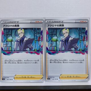 [2 sheets] Colress's experiment U 095/100