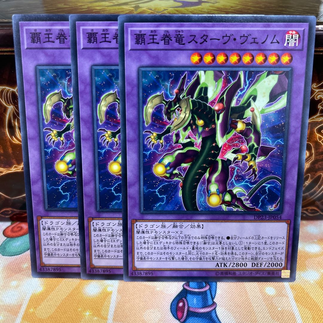 No.1430 P屋 Supreme King Dragon Starving Venom [no