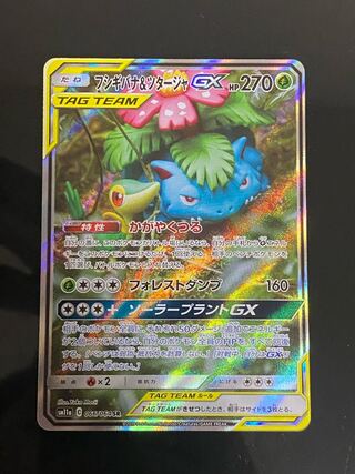 PSA8 フシギバナ＆ツタージャGX SR SM11a 066/064 PSA8 フシギバナ＆ツタージャGX SR SM11a 066/064 - メルカリ