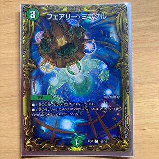 Fairy Miracle (20th SP rare spec.) C-foil 13B/20