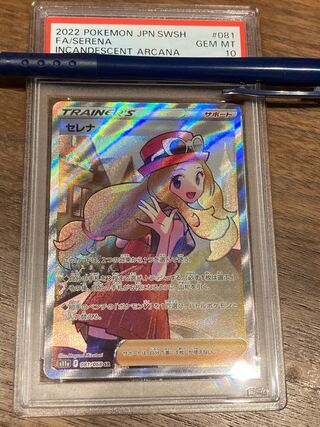 Serena SR PSA10