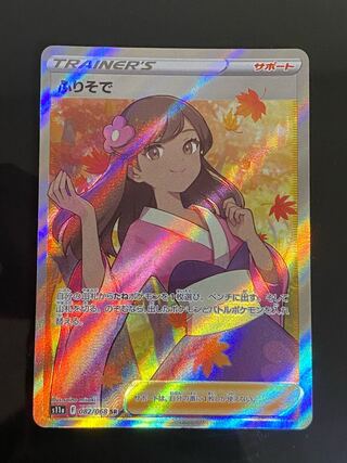 Beautiful] Furisode SR 082/068