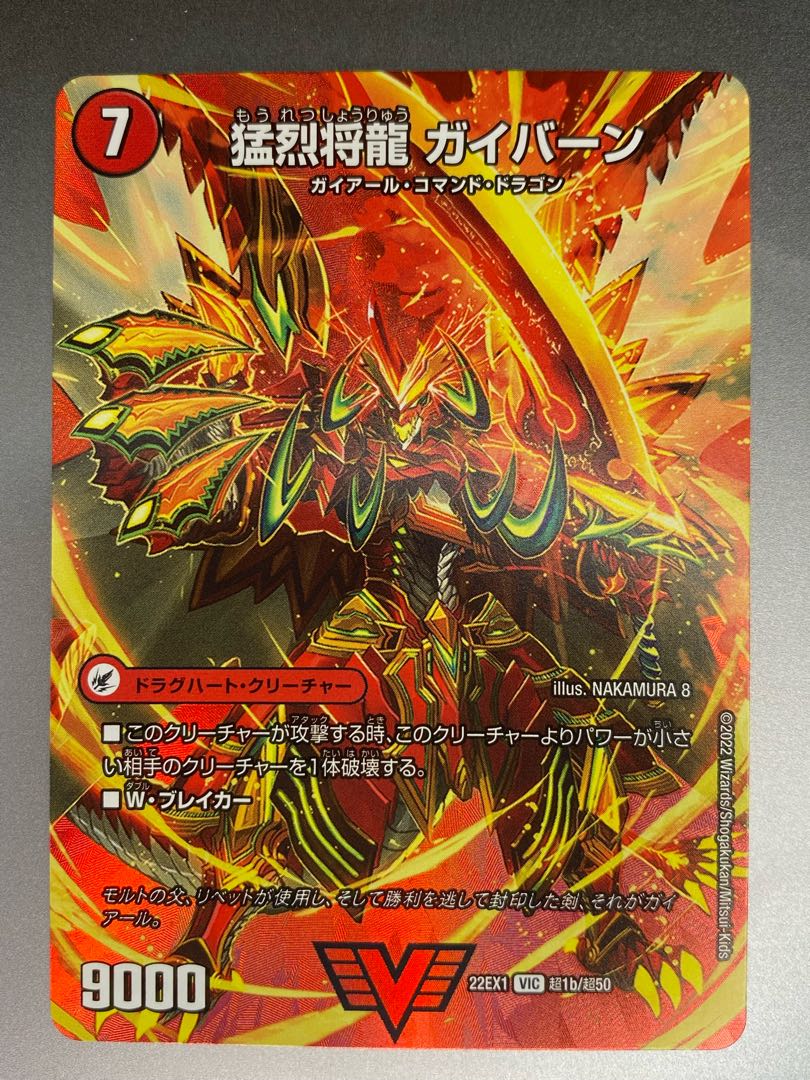 Shoguryu Sword Gaiairu|Raging Shoguryu Gaiburn VIC Psychic1a/Psychic50|Psychic1b/Psychic50