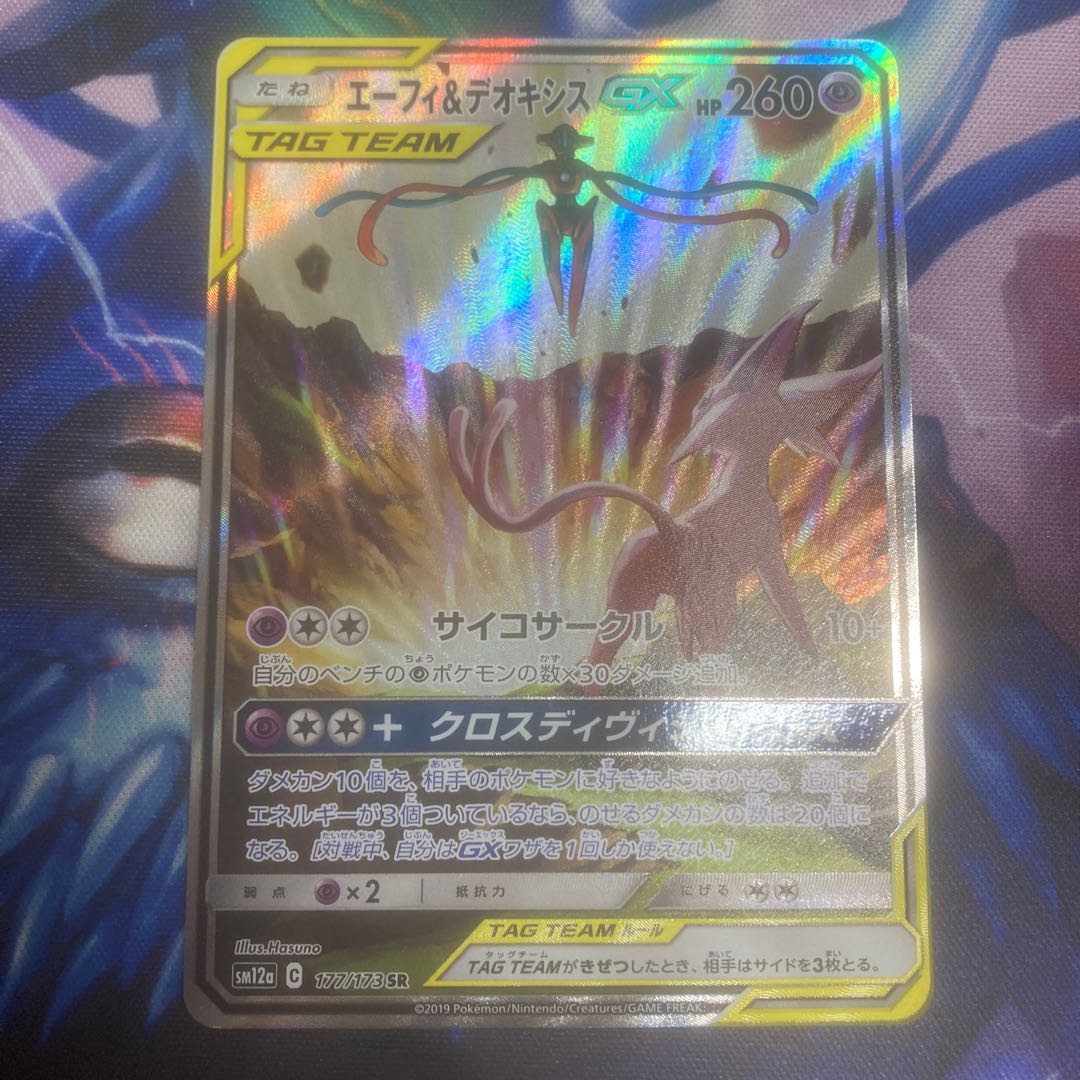 Espeon&DeoxysGX SR 177/173