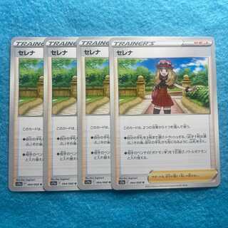 Serena U 064/068 Set of 4 [Management No. LP211017