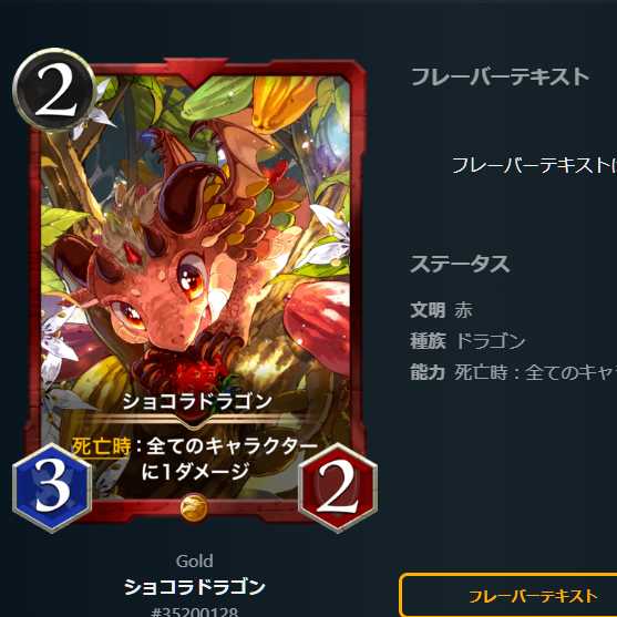 ショコラドラゴン