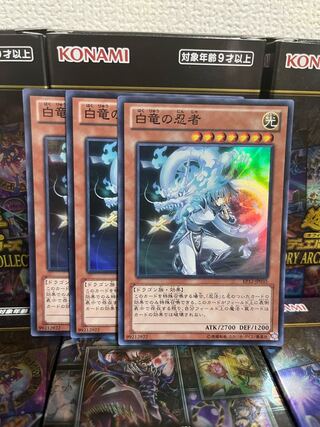 遊戯王スタジオ 1361 白竜の忍者 スーパーレア3枚