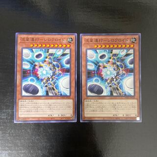 流星連打-シロクロイド ノーマルレア JP029 2枚セット 2枚