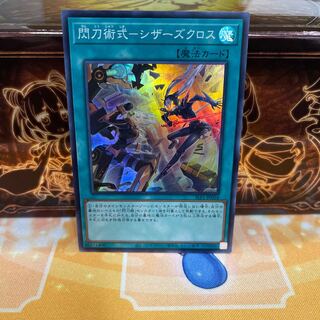 No.1443 P屋　閃刀術式-シザーズクロス 【スー】