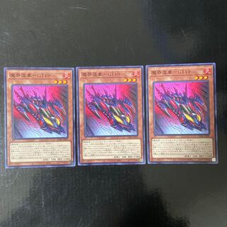 Makai Zosha-GT19 Normal JP034 3-card set