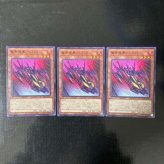 Makai Zosha-GT19 Normal JP034 3-card set