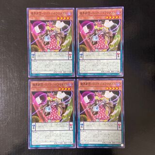 魔界劇団-リバティ・ドラマチスト ノーマル JP016 4枚セット