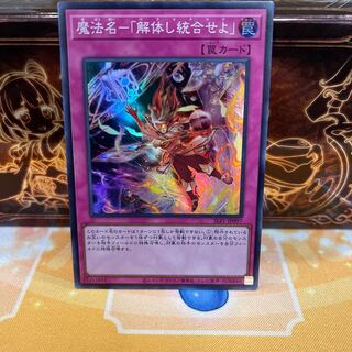 No.1445 P shop Magic Name-"Deconstruct and Integrate" [Sue