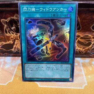 No.1448 P shop - Widow Anchor