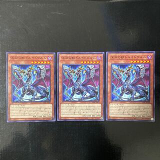 Abyssal Beast Druidwurm Normal JP008 Set of 3