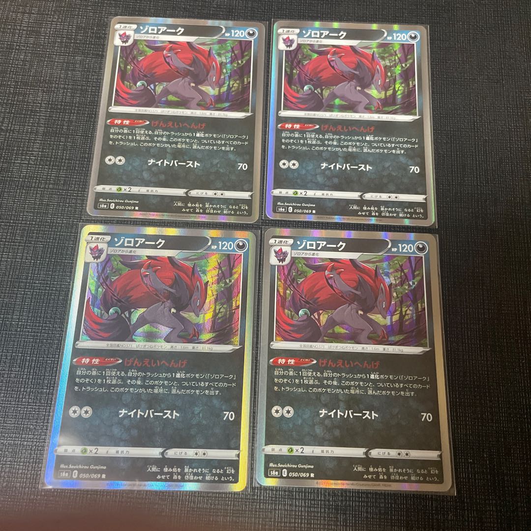 Zoroark R 050/069 GENEIHAGE