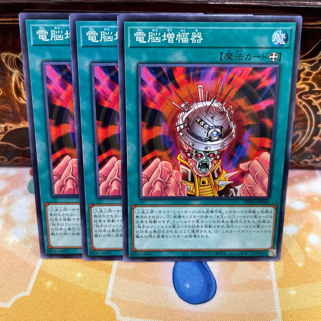 No.1459 P屋　電脳増幅器 【ノー】