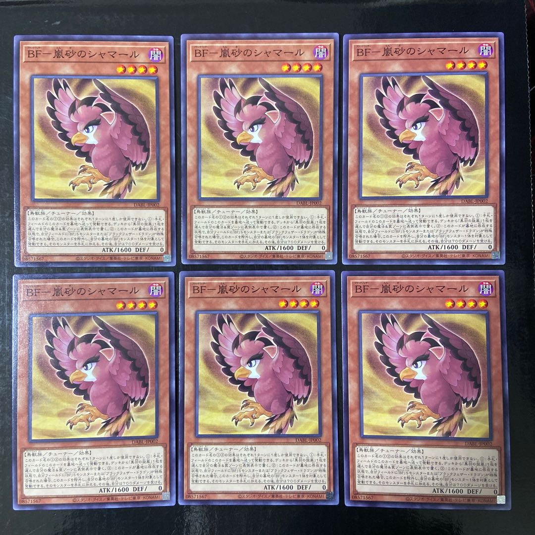 BF-Storm Sand Shamar Normal JP002 Set of 6