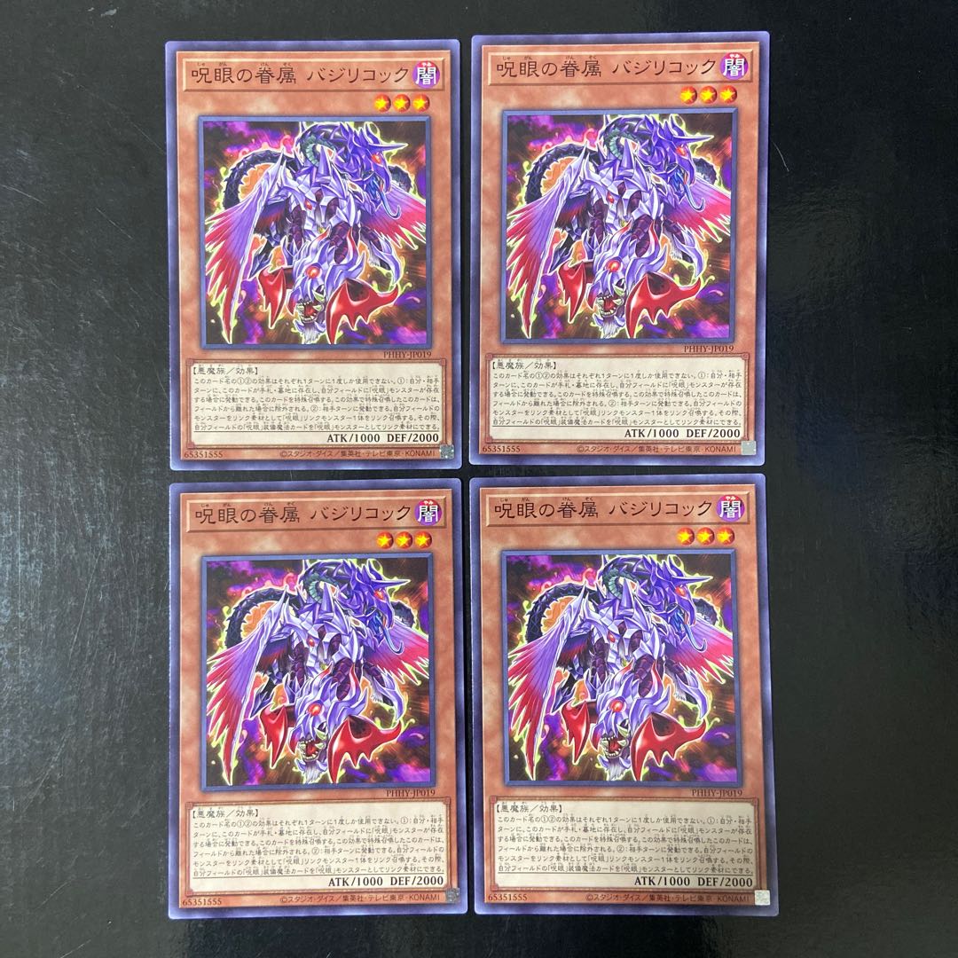 Spell-eyed, Bazilicock, Normal, JP019, Set of 4