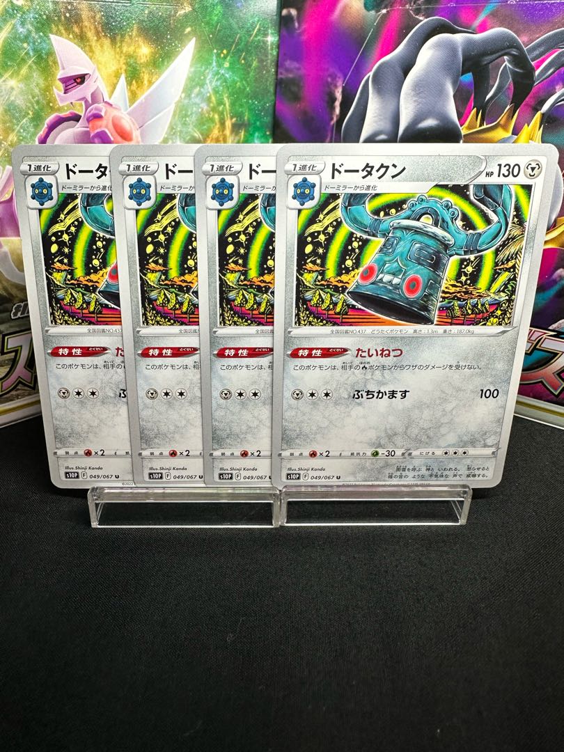Bronzong U 049/067 Set of 4
