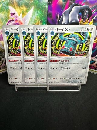 Bronzong U 049/067 Set of 4