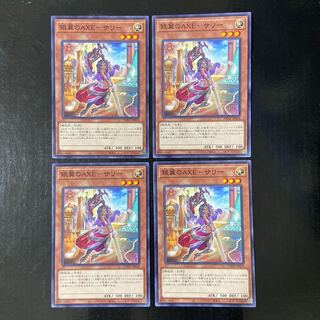 Silver Winged AXE-Sally Normal JP026 Set of 4