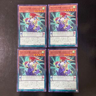 キュウドウ魂 HAN-SHI ノーマル JP032 4枚セット