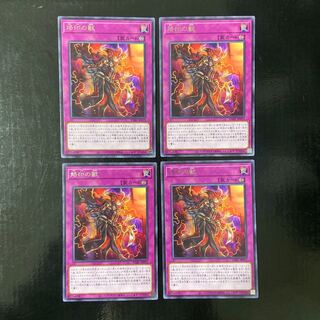 Branded Beast Rare JP073 Set of 4