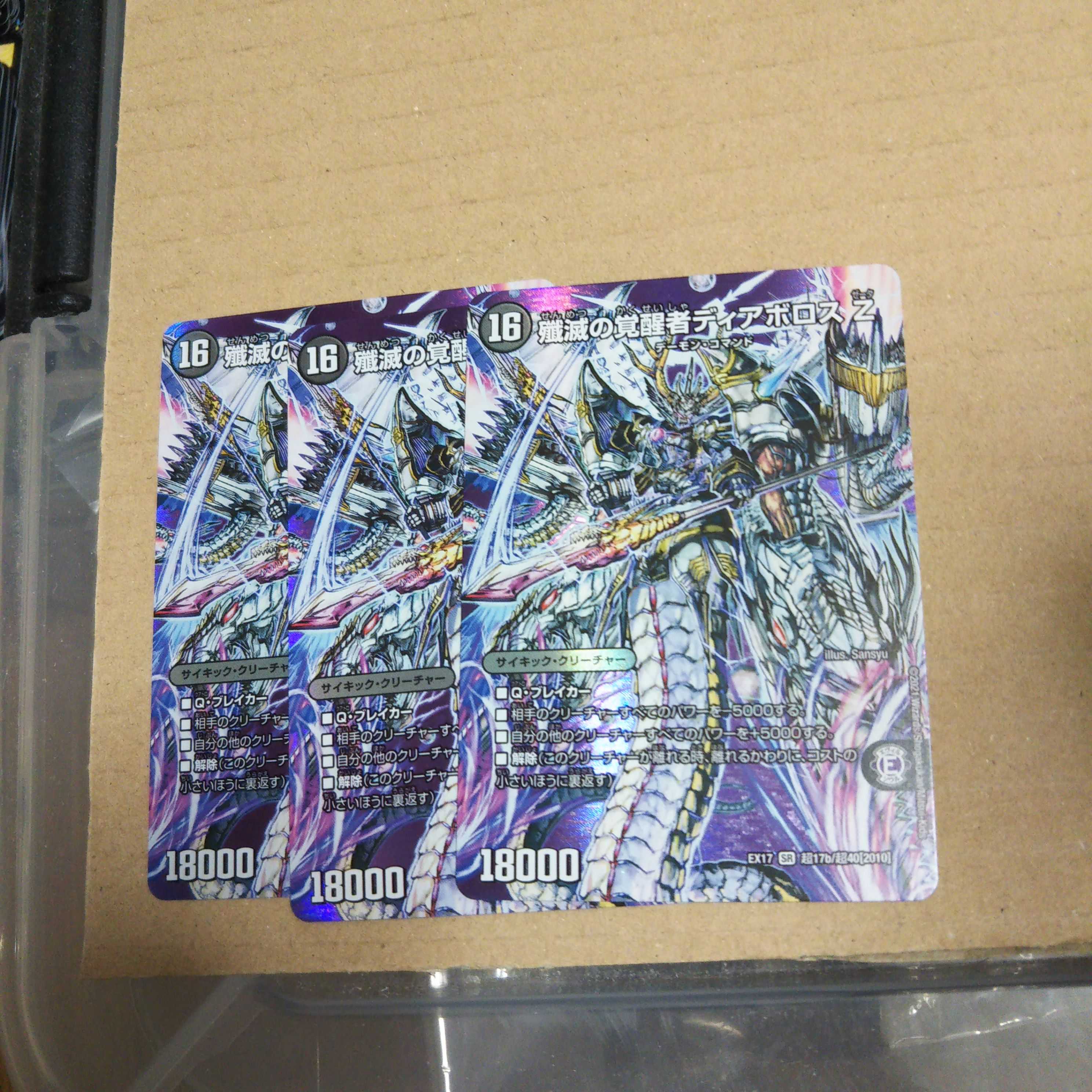 Time and Space Sealing Diaz Z｜Awakening Man of Eradication Di Aboroth Z SR Psychic17a/Psychic40[2010]｜Psychic17b/Psychic40[2010] 3-card set