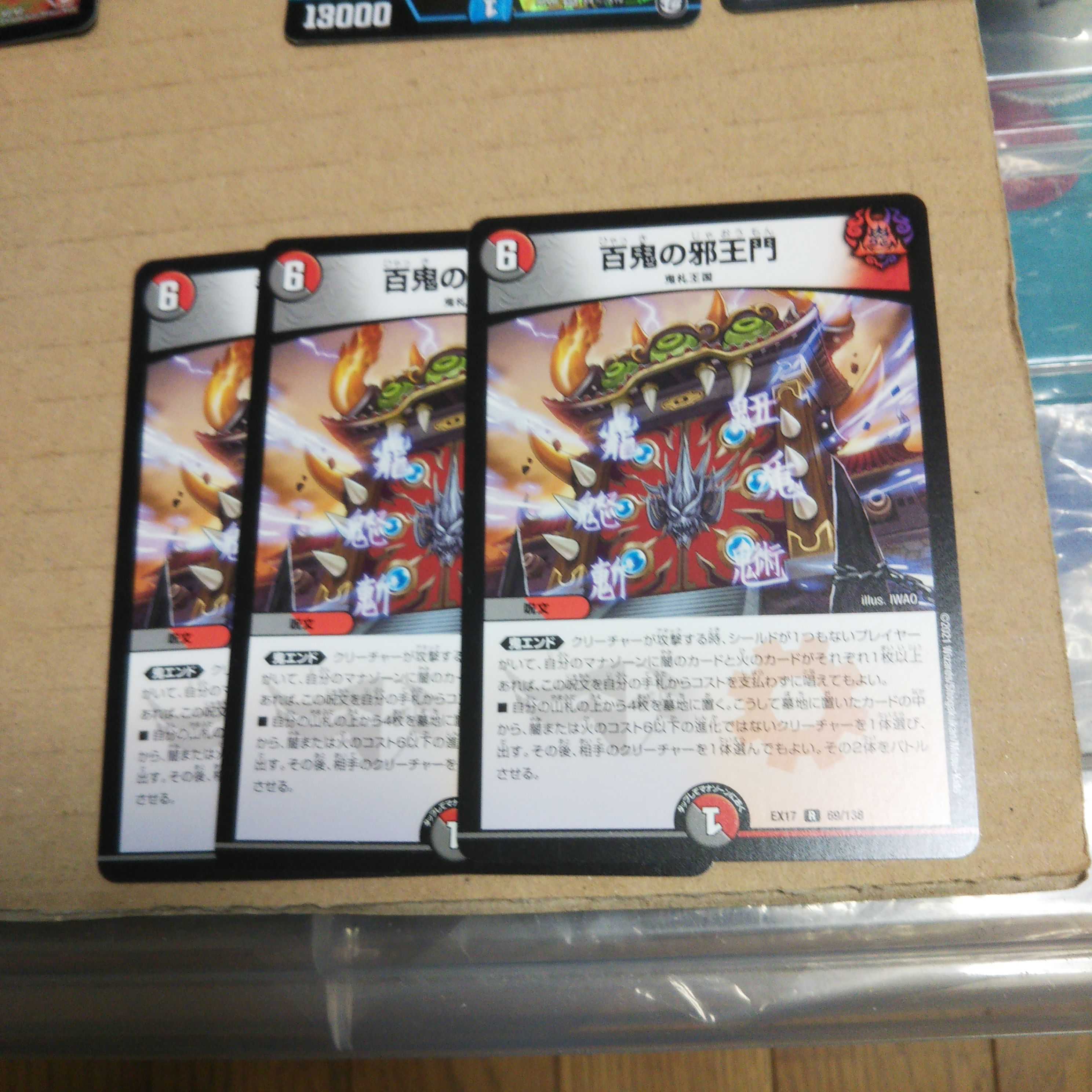 Hyakki no Yakuoumon R 3-card set